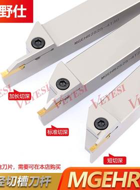 数控切断切槽刀杆 白色 加长 车床外径割槽 割刀刀杆 MGEHR2020-3