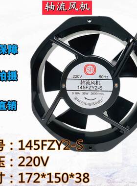 SH苏州电讯电机厂 145FZY2-S AC220V 17238 17CM轴流散热风机