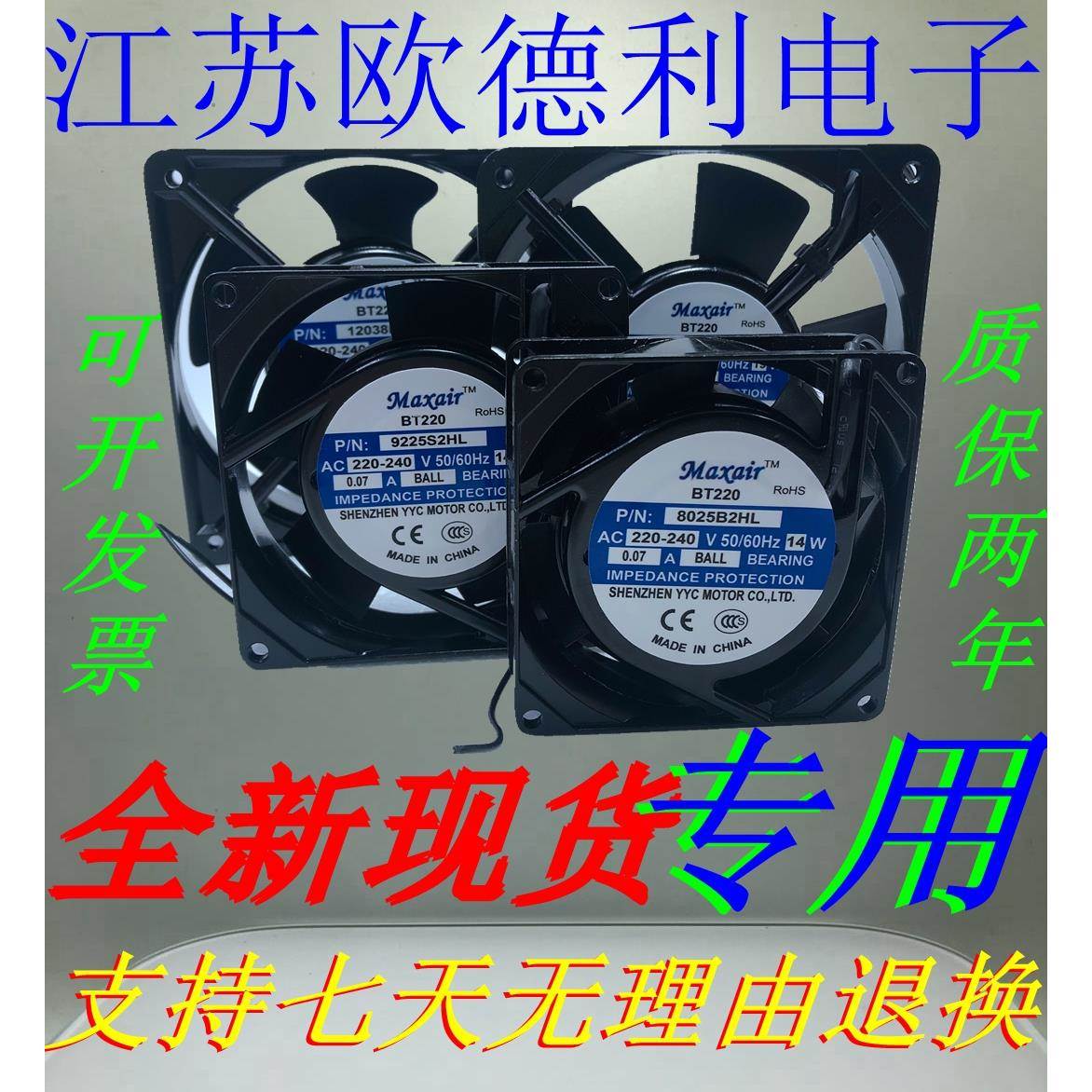 MAXAIR BT220 8025/9225/12025/15050/12038/B2HL 散热风扇220V