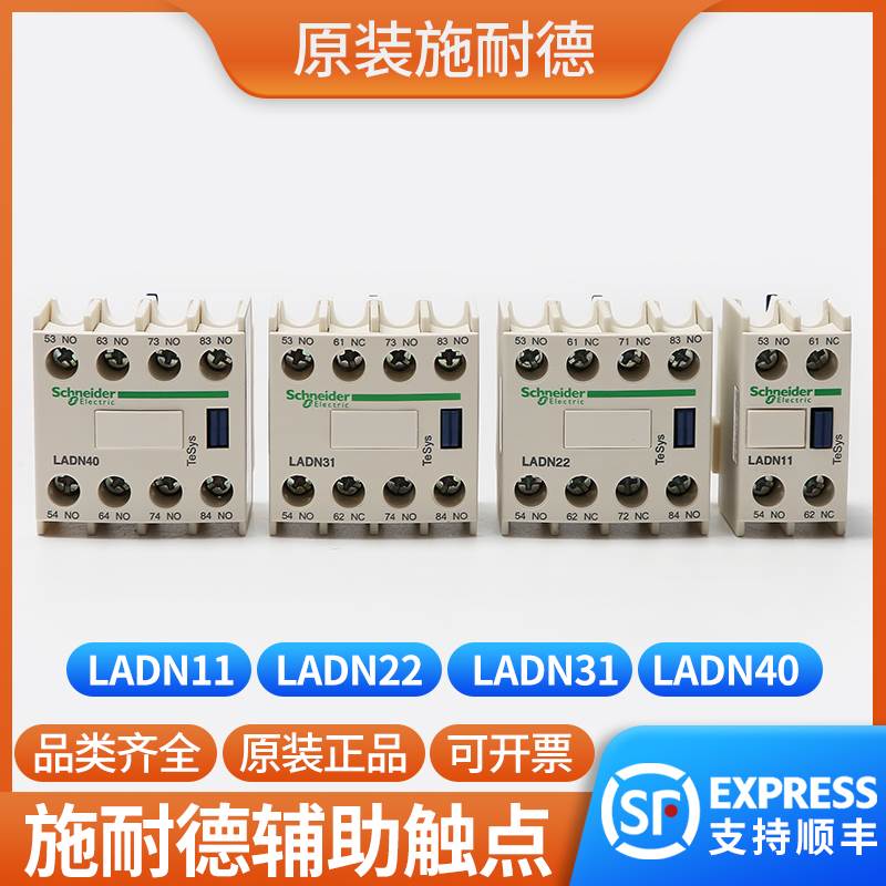 接触器/辅助触头LADN22C/LADN11C/31C/40C触点电梯