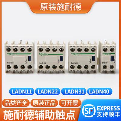 接触器/辅助触头LADN22C/LADN11C/31C/40C触点电梯