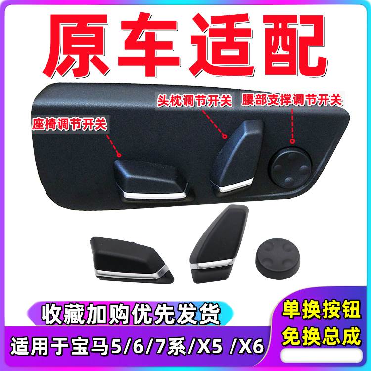 适用于宝马5系7系X5X6F18座椅开关520腰部支撑调节按键开关按钮