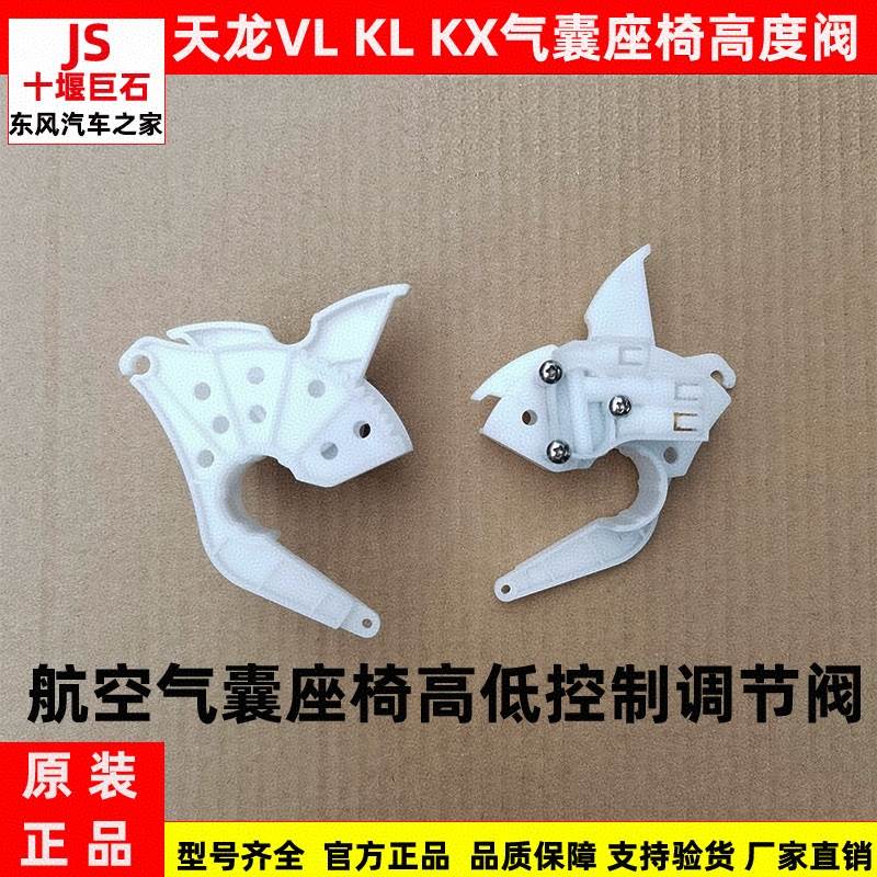 适配东风天龙旗舰KXKL气囊座椅调节阀高度阀控制阀司机座椅高度阀