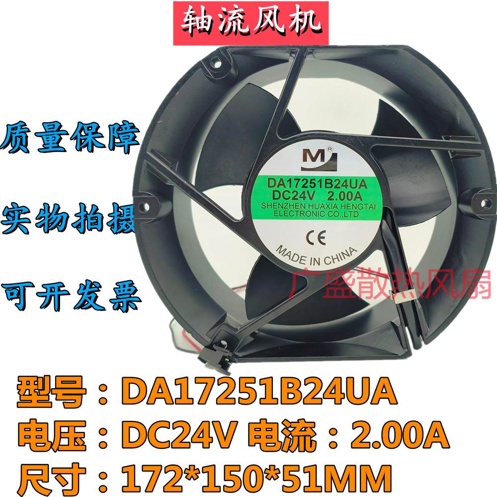 DA17251B24UA DC24V 2.00A 17CM大风量电机柜风机变频器散热风扇