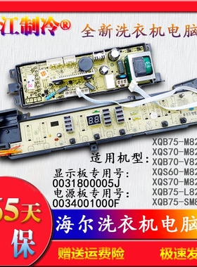 洗衣机电路板XQB75-M828 XQB75-L828LM 70-V8286 0031800005J