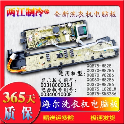 洗衣机电路板XQB75-M828 XQB75-L828LM 70-V8286 0031800005J