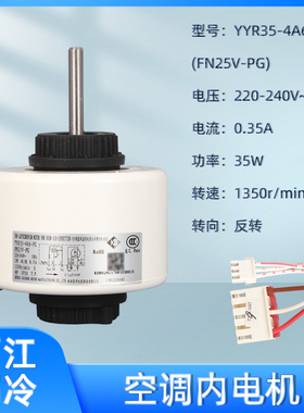 空调2-3匹壁挂冷气FN25V-PG内电机RPG35V YYR35-4A6-PG FN35A-PG