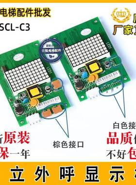 MCA电梯外呼显示板BX-SCL-C3-V20/V21 65000105-V22外招SCLC3