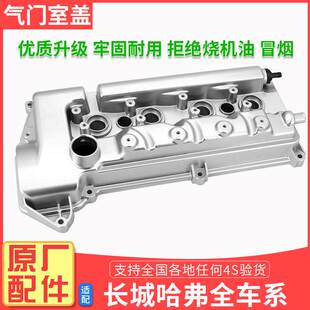 哈弗h6h2长城c30哈m4炫丽c50铝合金发动机改进气缸盖气门室盖