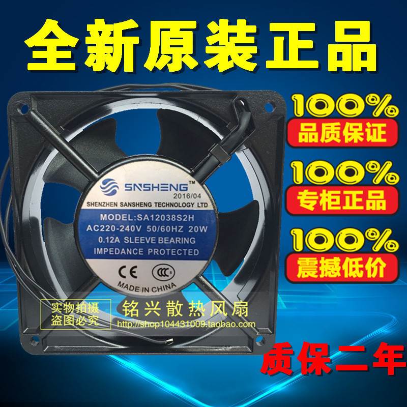 全新SNSHENG SA12038B2H/S2H 220V 20W 0.12A 12038 铝框散热风扇
