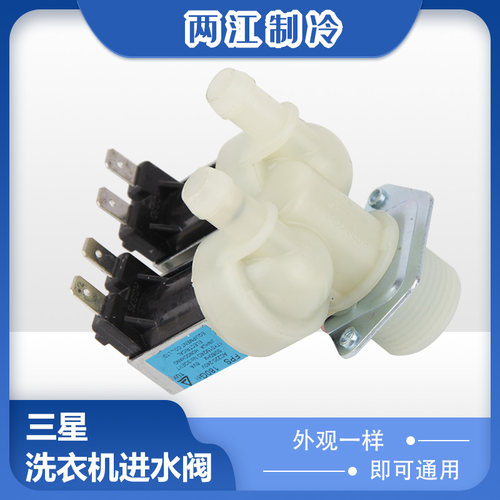 LG滚筒洗衣机进水阀双头电磁阀开关FPS180G配件
