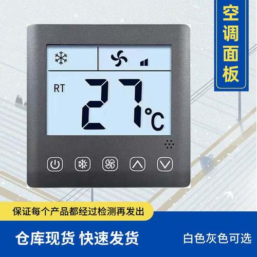 水机空调控制面板风盘控制温控线控器液晶触摸中央空调面板控制器