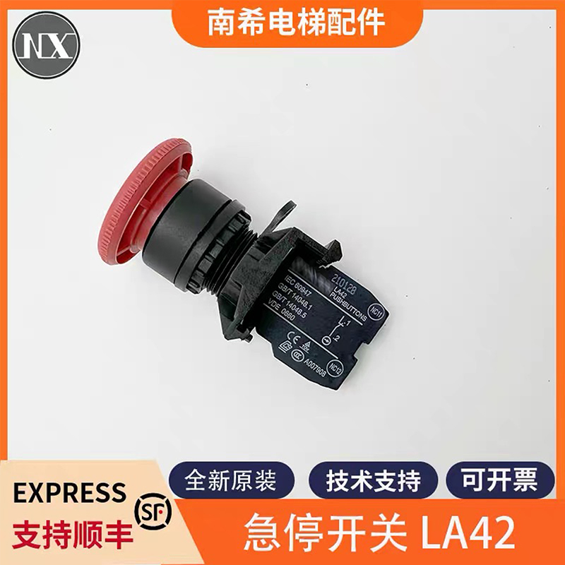 电梯底坑急停开关LA42 底坑急停按钮停止开关适应于三菱永大