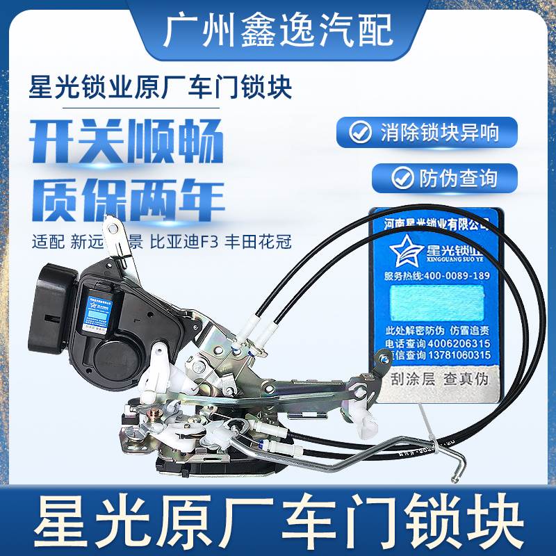 比亚迪F3花冠门锁f3R G3/RL3车门锁块锁机中控锁尾门锁带拉线总成