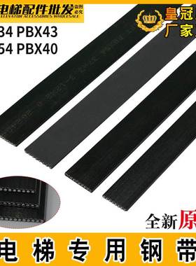 杭州西奥电梯专用钢带XOA4214AGK999/997 PB40 PBX43/PBX54/PBX34