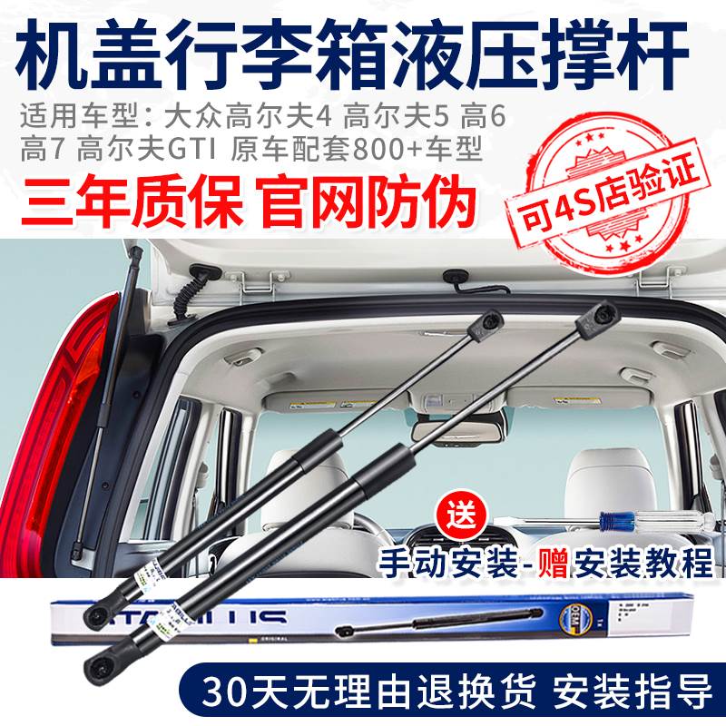 适配大众高尔夫4 5 6 7 GTI 前引擎盖后备箱液压撑杆气弹簧支撑杆