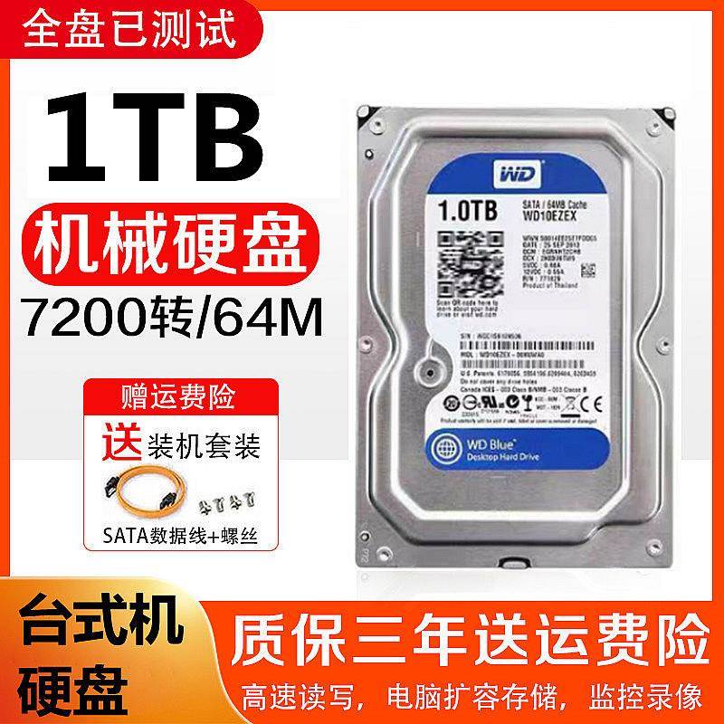 WD/ WD10EZEX 1T台式机机械硬盘7200转1TB单碟监控