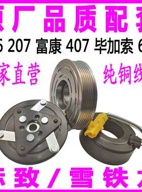 206标致207富康407607空调压缩机电磁离合器泵头皮带轮轴承