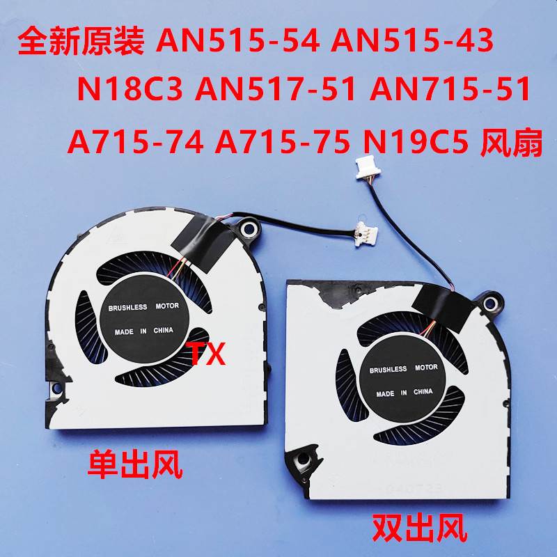 用于AN515-54 43 N18C3 AN517 PT315-51 A715-7475 N19C5风扇