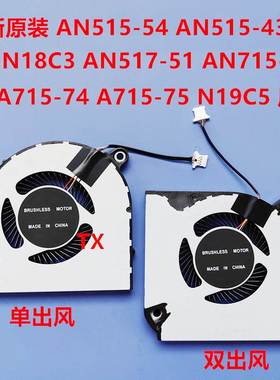 用于AN515-54 43 N18C3 AN517 PT315-51 A715-7475 N19C5风扇