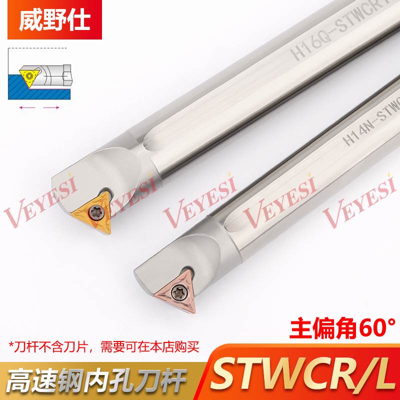 60度数控内孔刀杆 螺钉式高速钢H08K H12M 14N 16Q-STWCR11 09