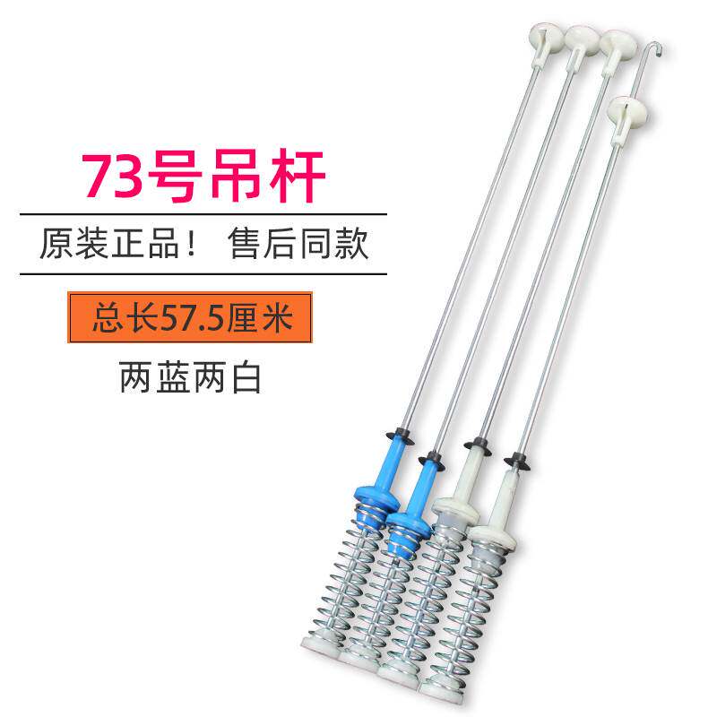 适用MB100KQ3洗衣机吊杆MB100ECO/DH MB100-1210H平衡 57.5cm