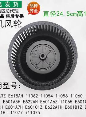 适用油烟机E601A3Z/E618AH/BH/E601C1Z/E601B1Z风轮涡轮叶轮