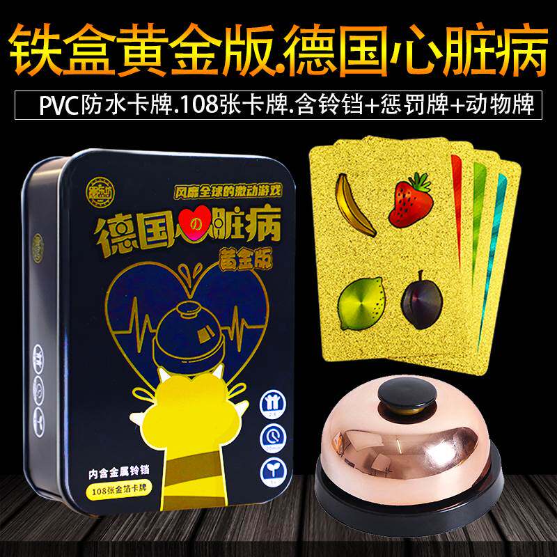 德国心脏水果牌pvc塑料卡牌豪华铁盒装黄金白银版亲子聚会桌游
