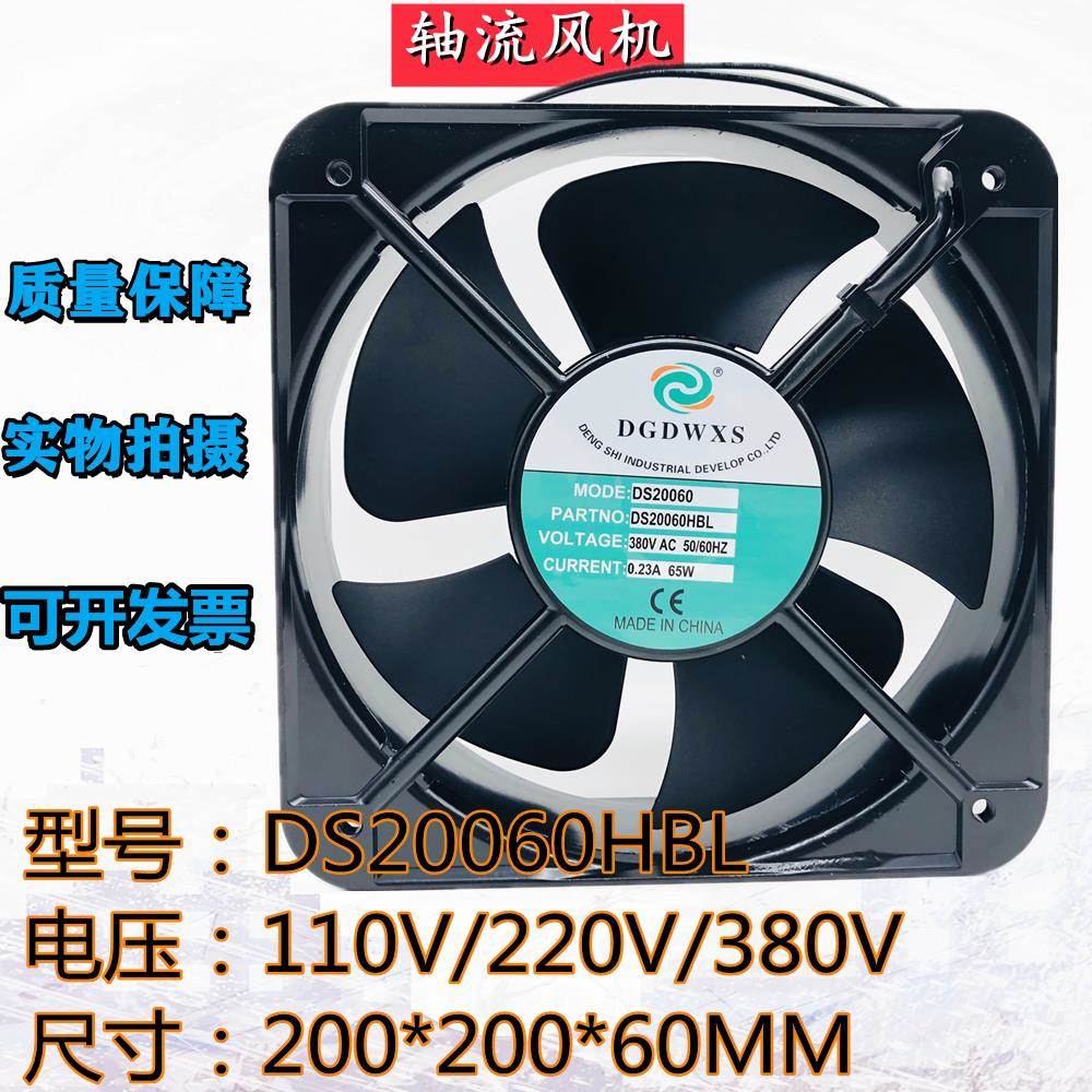 DGDWXS DS20060HBL 65W 0.23A AC110/220/380V 20CM 机柜散热风扇