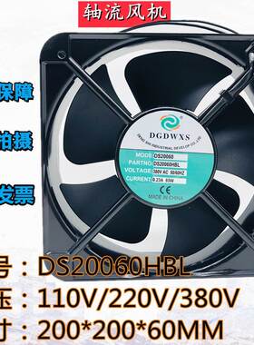DGDWXS DS20060HBL 65W 0.23A AC110/220/380V 20CM 机柜散热风扇