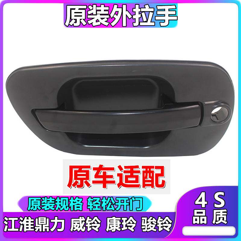 江淮货车配件江淮鼎力威铃康铃骏铃车门拉手外把手 外拉手 外扣手