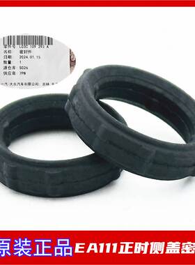 适配EA111朗逸POLO宝来速腾高尔夫6明锐晶锐发动机正时侧盖密封圈