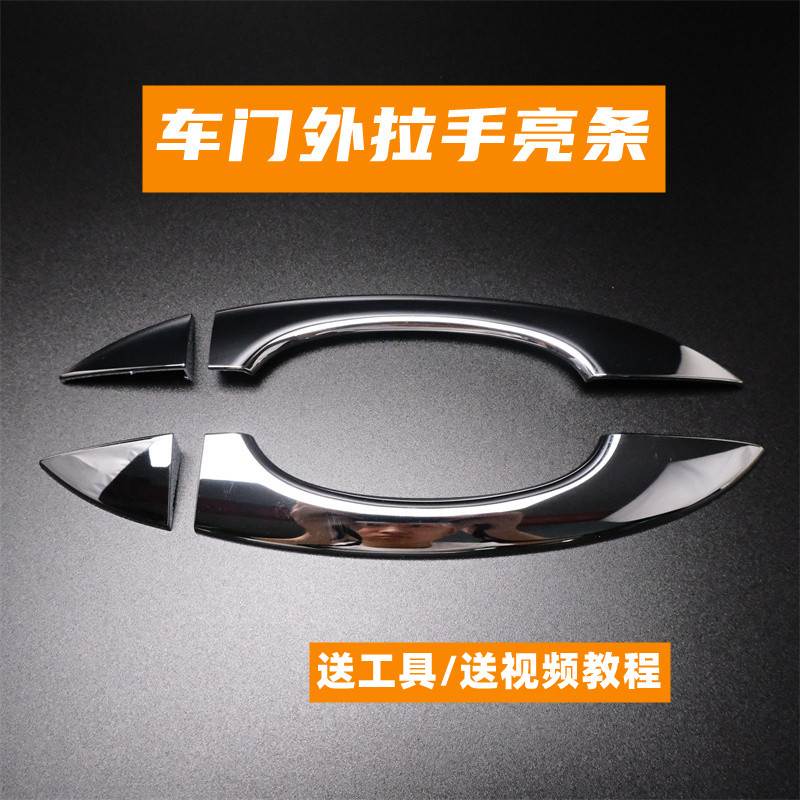 适用于荣威I6 RX5 RX3 I5 RX8名爵MG6 ZS GS车门外拉手门把手亮条