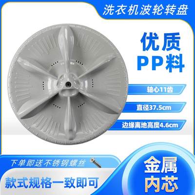 适用MB80-eco11W MB80-1160MH MB80ECO洗衣机波轮盘转盘底盘