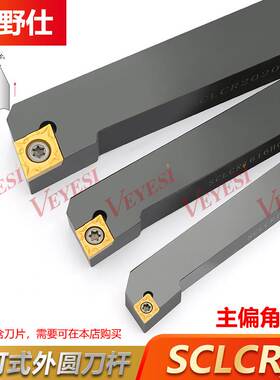 数控刀杆 外圆车刀SCLCR/L1010/1212/1616/2020/2525/H06/H09/K12