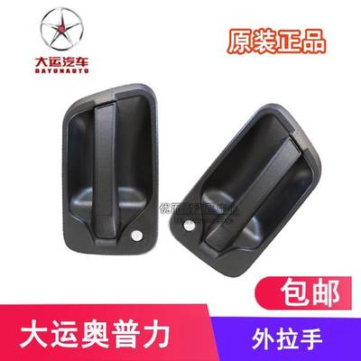 适用于大运力轻卡汽车货车配件驾驶室车门外拉手外把手外扣手