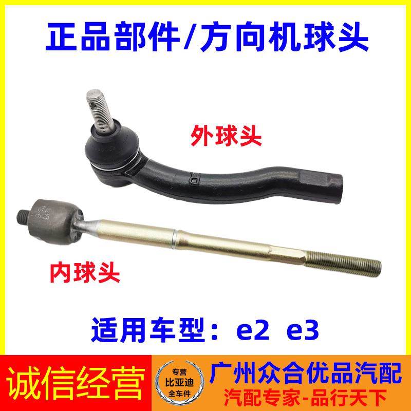 适用比亚迪e2e3方向机外球头转向横拉杆内球头转向机球头内外拉杆