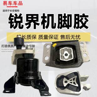 引擎液压机脚胶 速箱垫 适用15 22新锐界发动机脚胶波箱脚胶