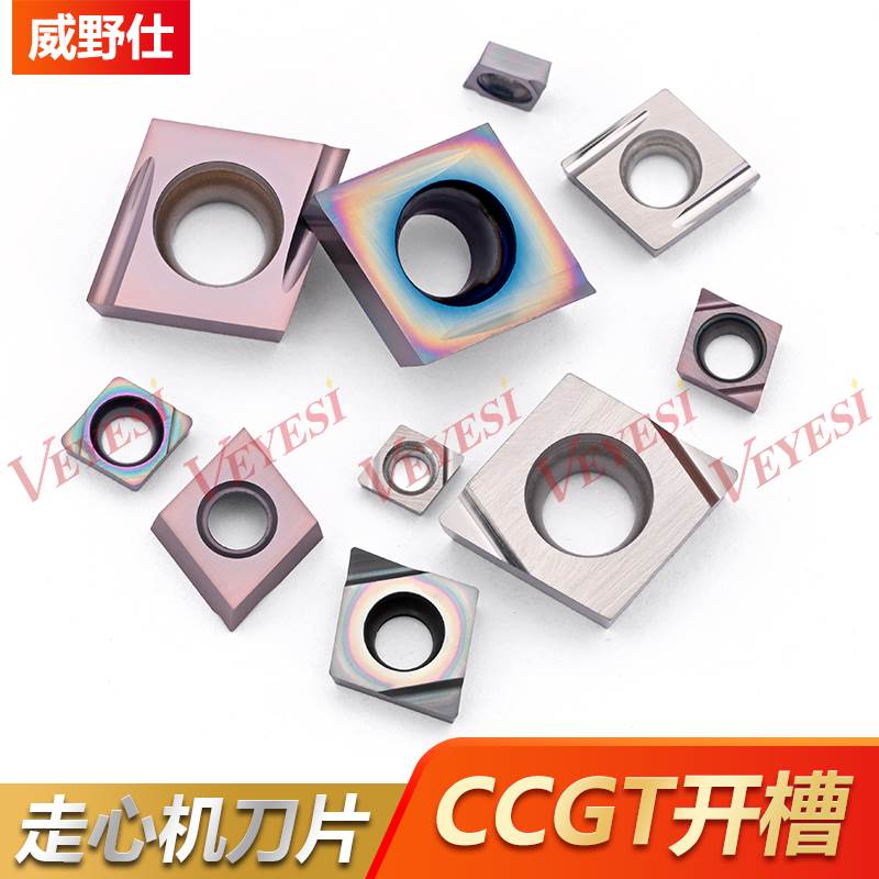数控刀片CCGT060204L-U不锈钢专用开槽CCGT09T302L-F精加工车刀片
