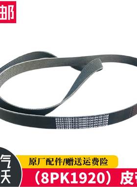 豪沃重汽配件原厂配件T7H发动机皮带发电机多楔带8PK1920曼发动机
