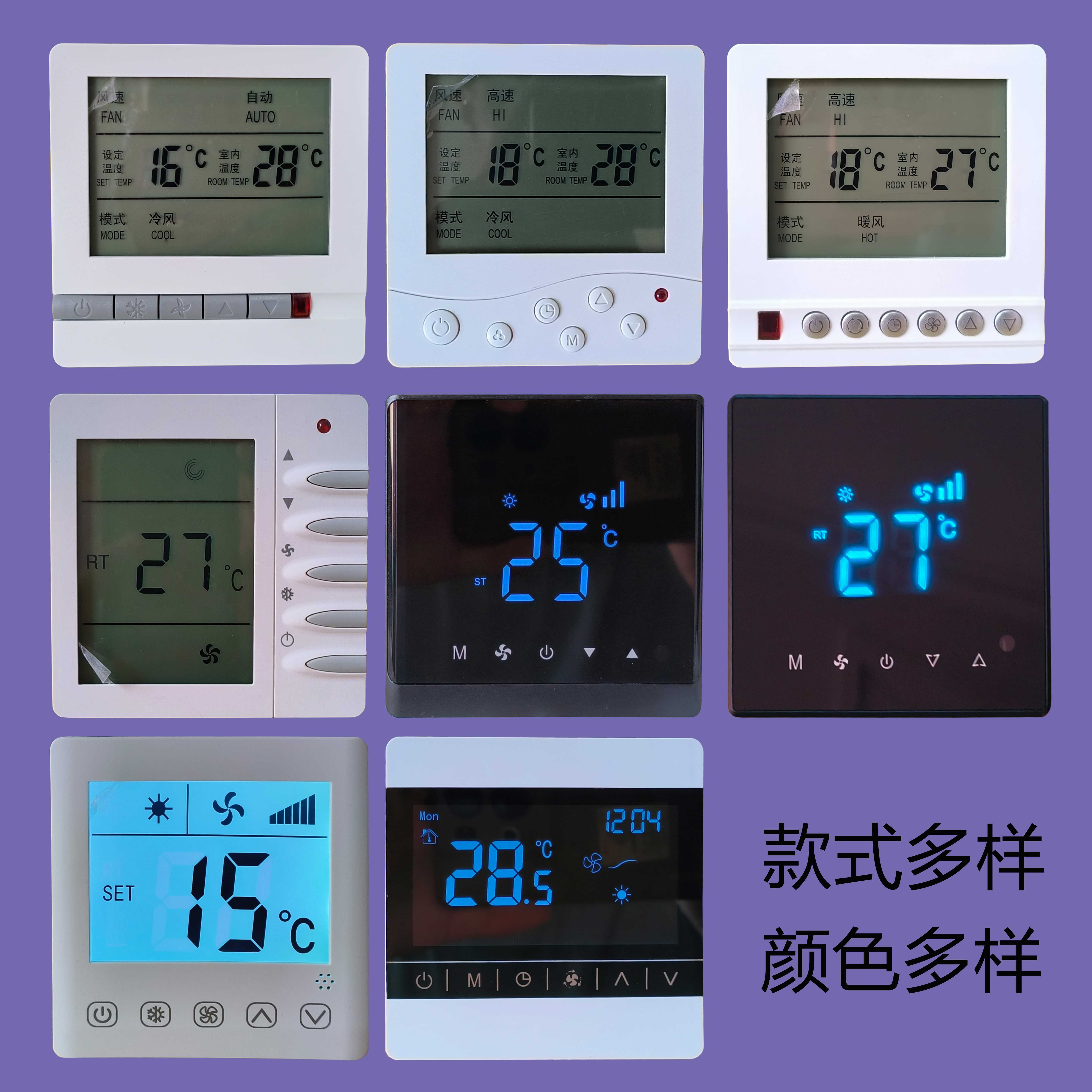 中央空调温控器风机盘管控制面板三速开关控制器智能液晶显示遥控