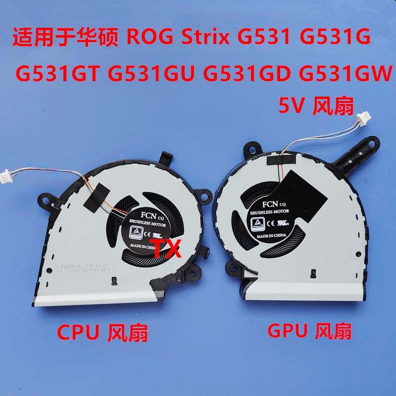 全新适用于ROG Strix G531 G531G G531GT G531GU/GD/GW风扇5V