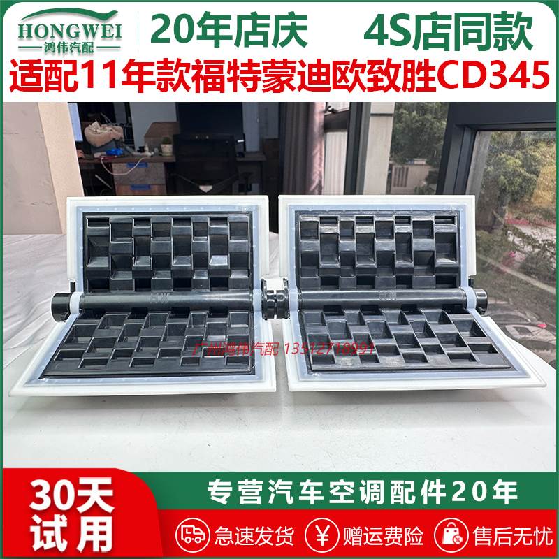 适配11年款蒙迪欧致胜CD345空调蒸发箱冷暖翻板温度调节摆叶