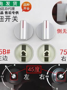 适用煤气灶配件JZT/Y-i10039A/i10039B开关旋钮75C#按钮75B#
