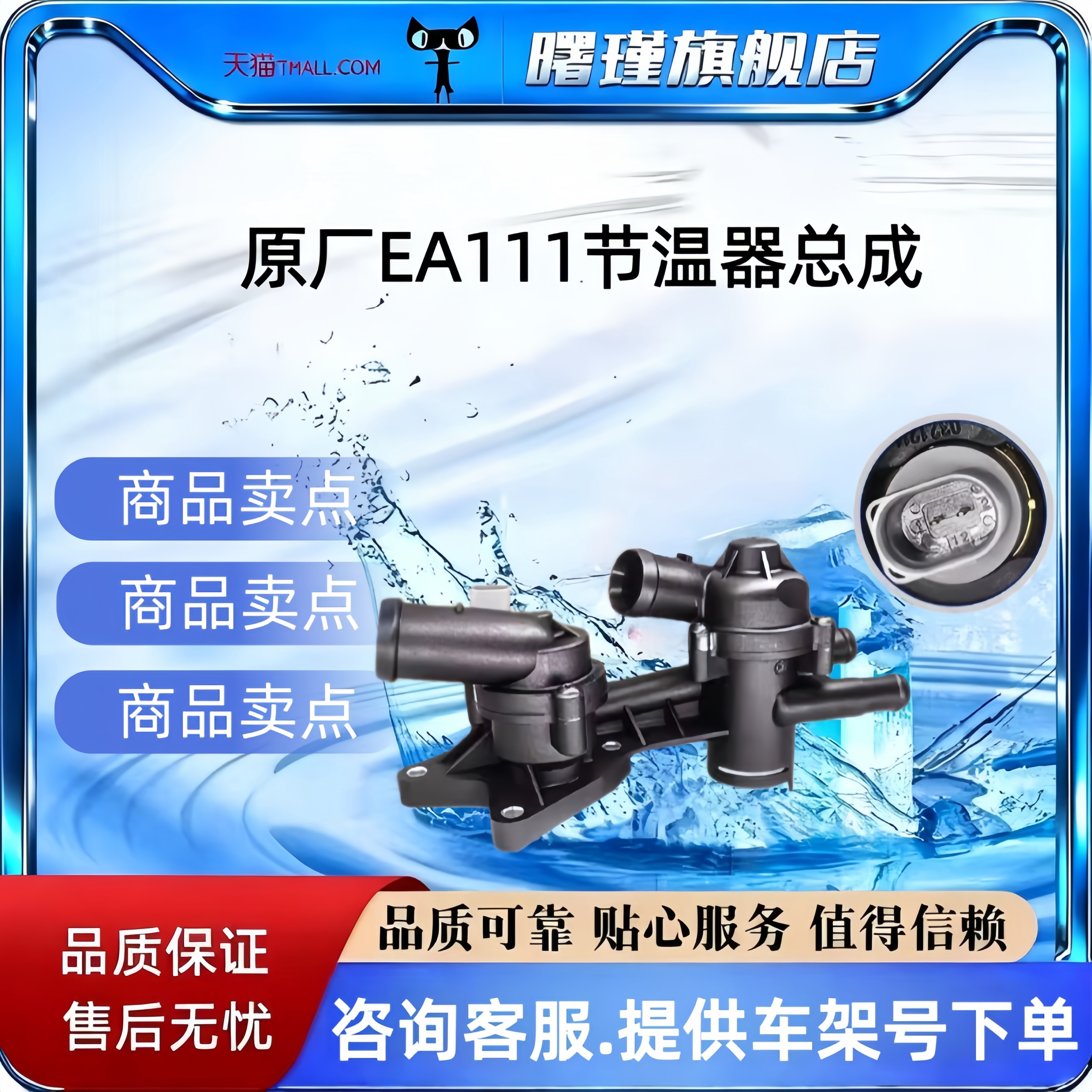 适配新宝来速腾POLO朗逸劲情晶锐明锐高尔夫途安节温器恒温器总成