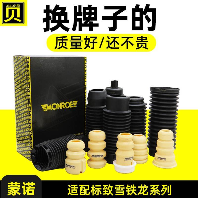 标致307爱丽舍301308 3008C4L408C5前减防尘套后减震器缓冲块