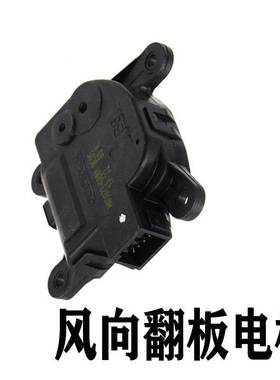 适配起亚福瑞迪秀尔智跑kxk2k3k4kx5空调冷暖风转换马达风向电机
