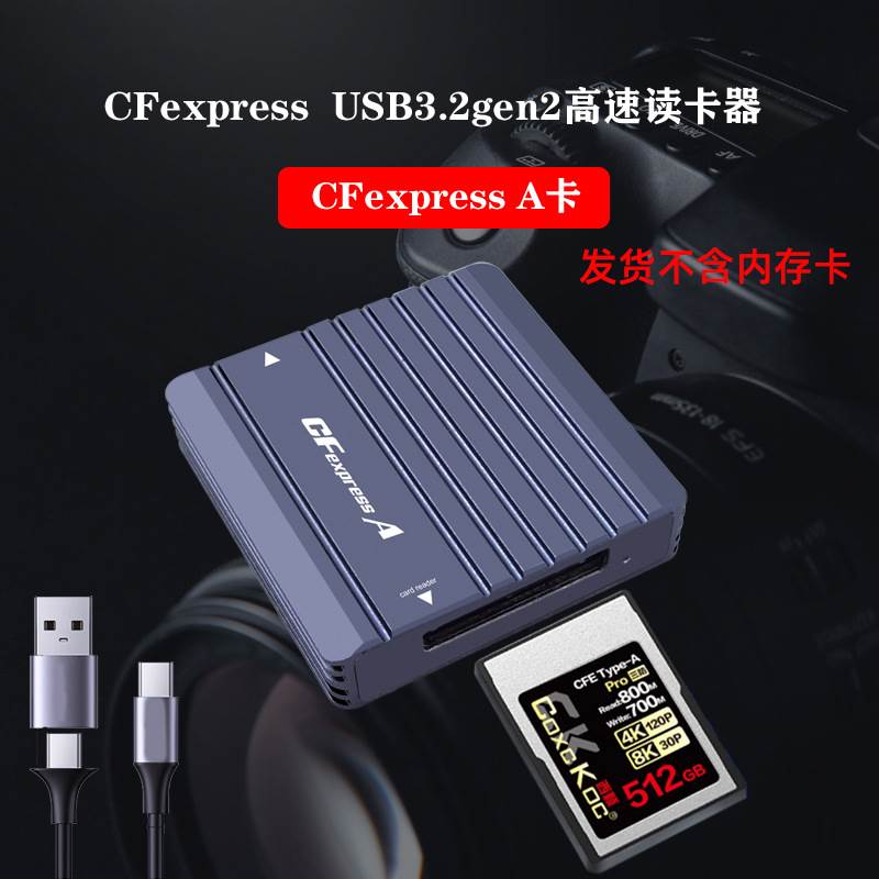 CFexpressCFE存储卡CFE A手机笔记本电脑读取cfa高速相机卡