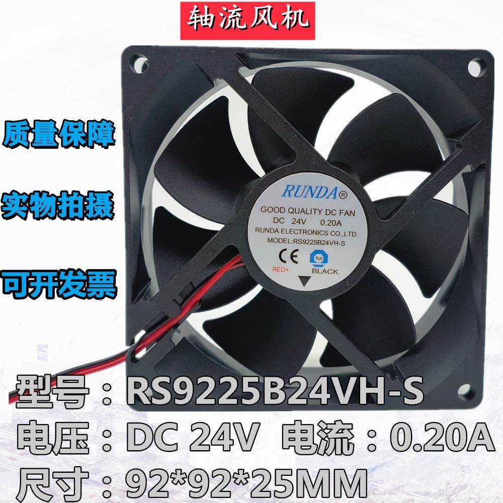 RUNDA润达RS9225B24VH-S 24V 0.20A 9025 9CM 电焊机机箱散热风扇