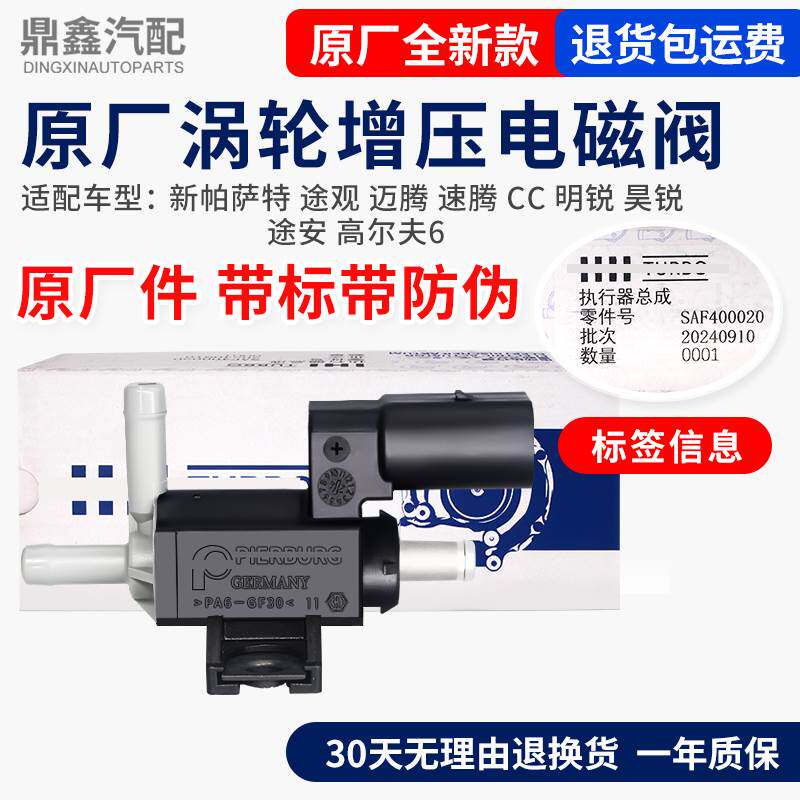 适配新帕萨特途观迈腾CC明锐高尔夫涡轮增压器电磁阀传感器N75 - 实物图
